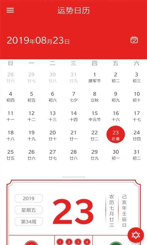 運(yùn)勢日歷20221.0.2