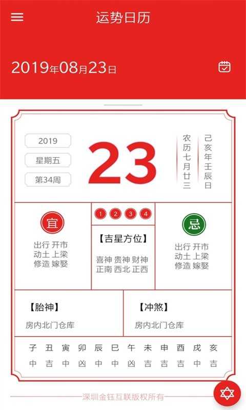 運(yùn)勢日歷20221.0.2截圖