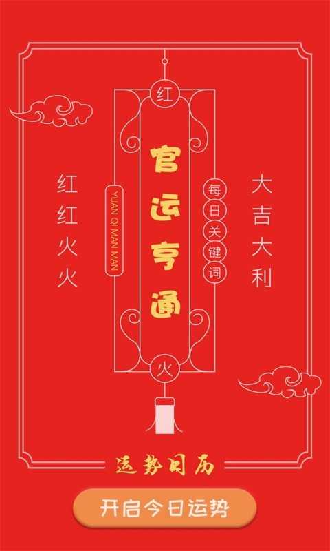運(yùn)勢日歷20221.0.2截圖