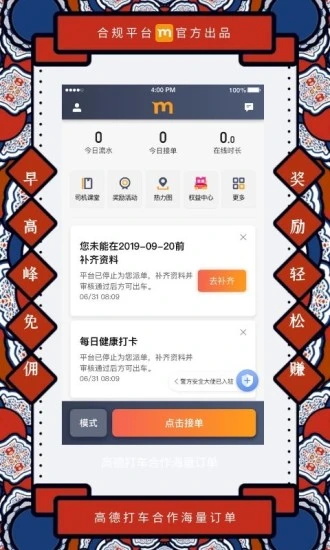 添貓司機(jī)服務(wù)端截圖