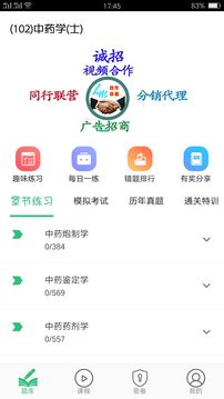 中藥學中藥士