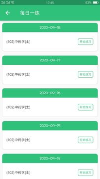 中藥學中藥士截圖