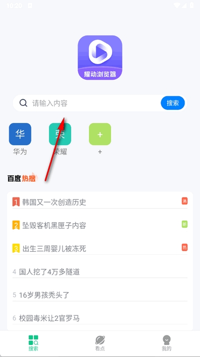 耀動瀏覽器截圖