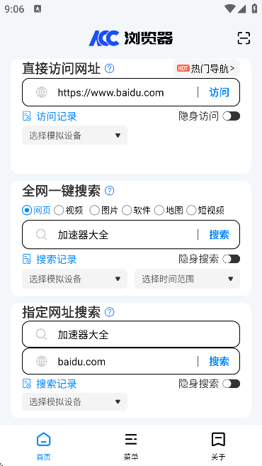 ACC瀏覽器