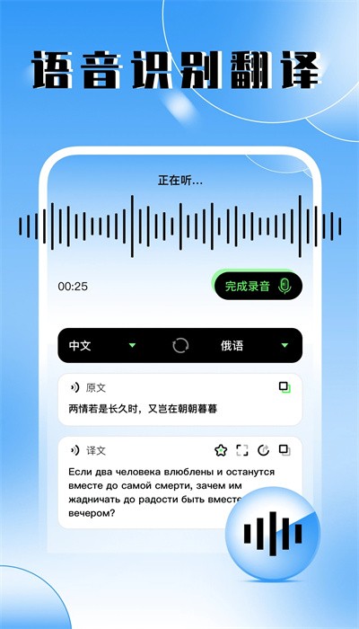 俄語翻譯器截圖