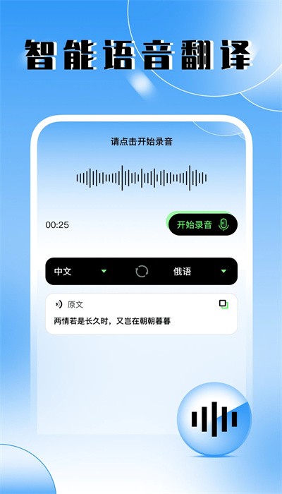 俄語翻譯器截圖