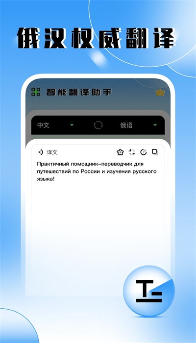 俄語翻譯器