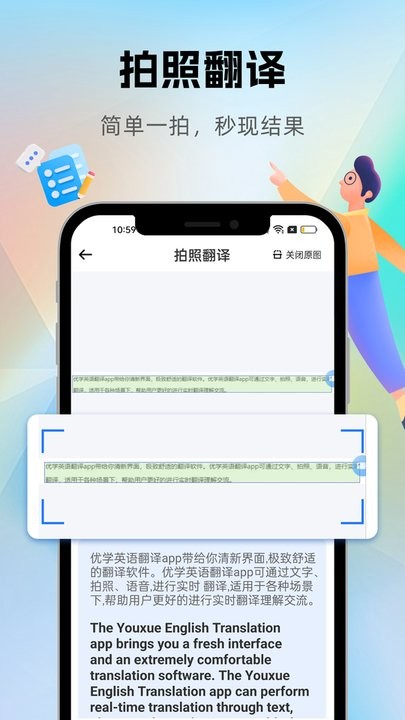 優(yōu)學(xué)翻譯官截圖