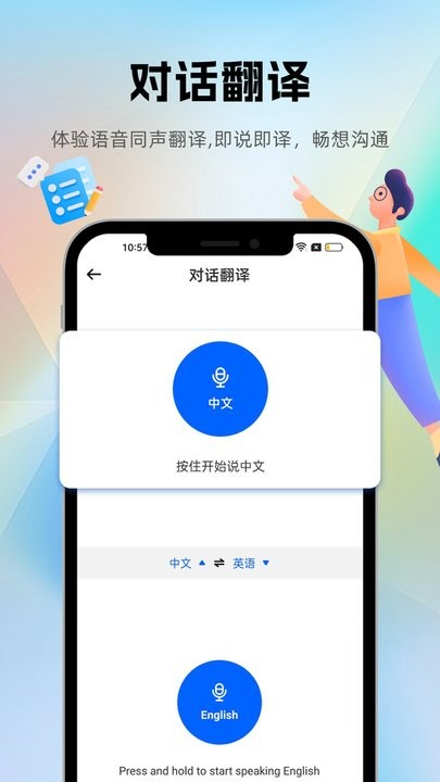 優(yōu)學(xué)翻譯官