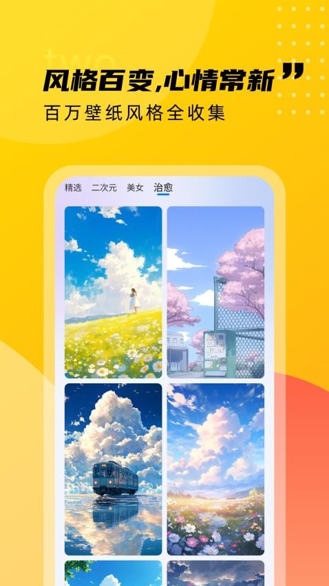 壁紙薈截圖