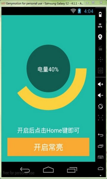 屏幕常亮助手 1.0