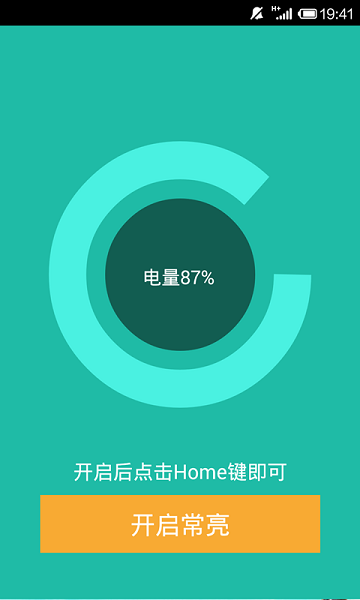 屏幕常亮助手 1.0截圖