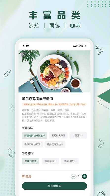 沙拉食刻客户端截图