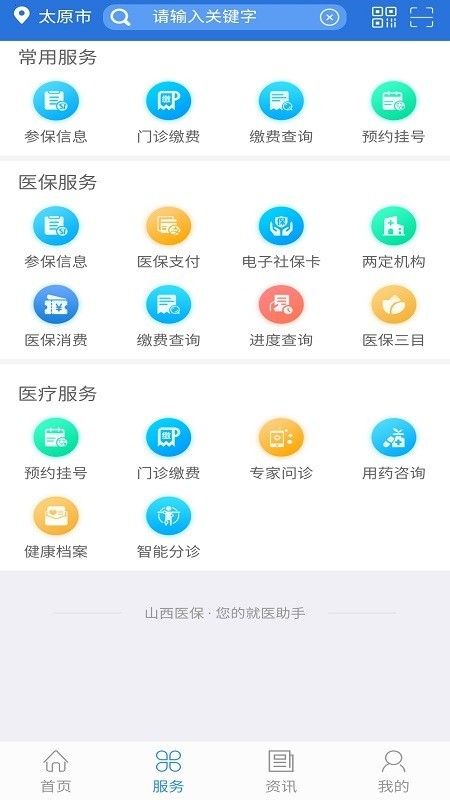 山西醫(yī)保截圖