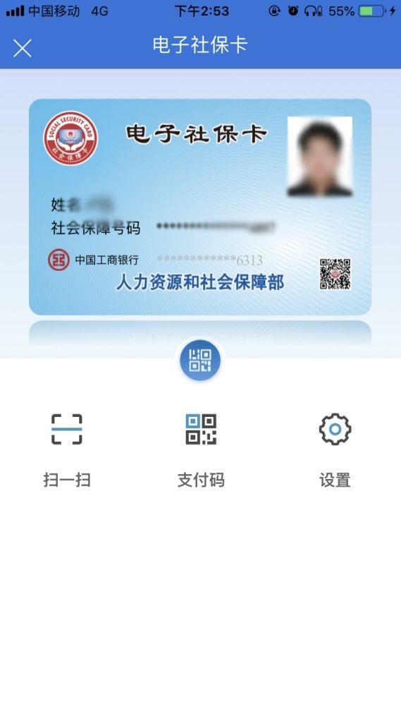 山西醫(yī)保截圖