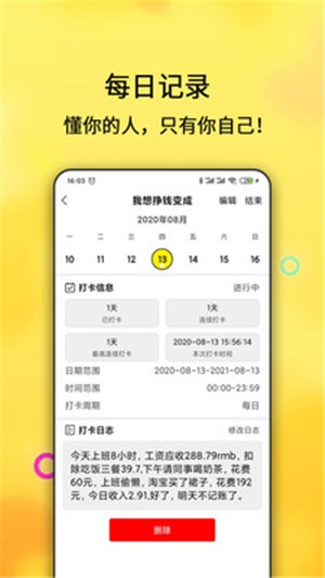 日常小打卡截圖