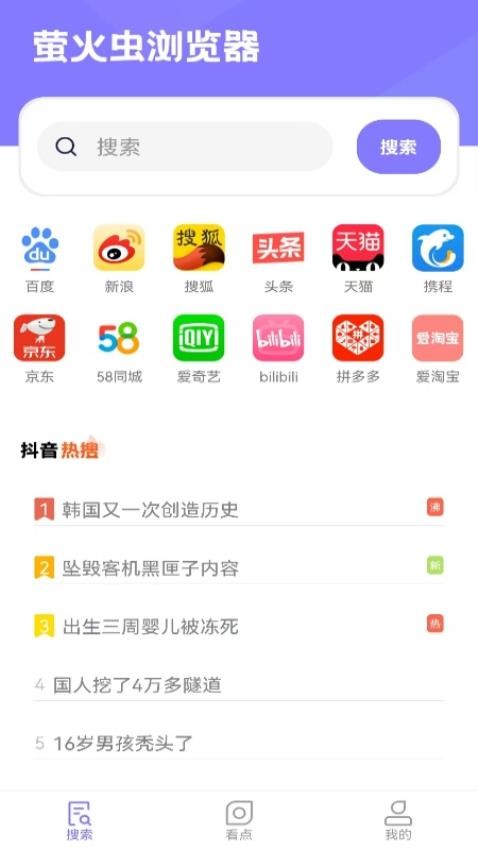 螢火蟲瀏覽器