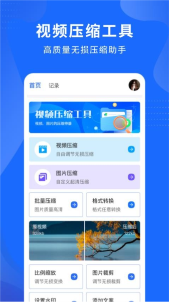 視頻壓縮精靈