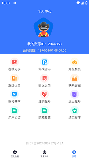 極瞳幀率助手截圖