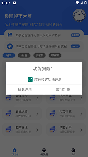 極瞳幀率助手截圖