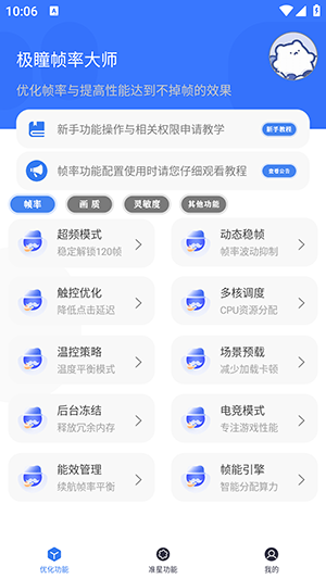極瞳幀率助手