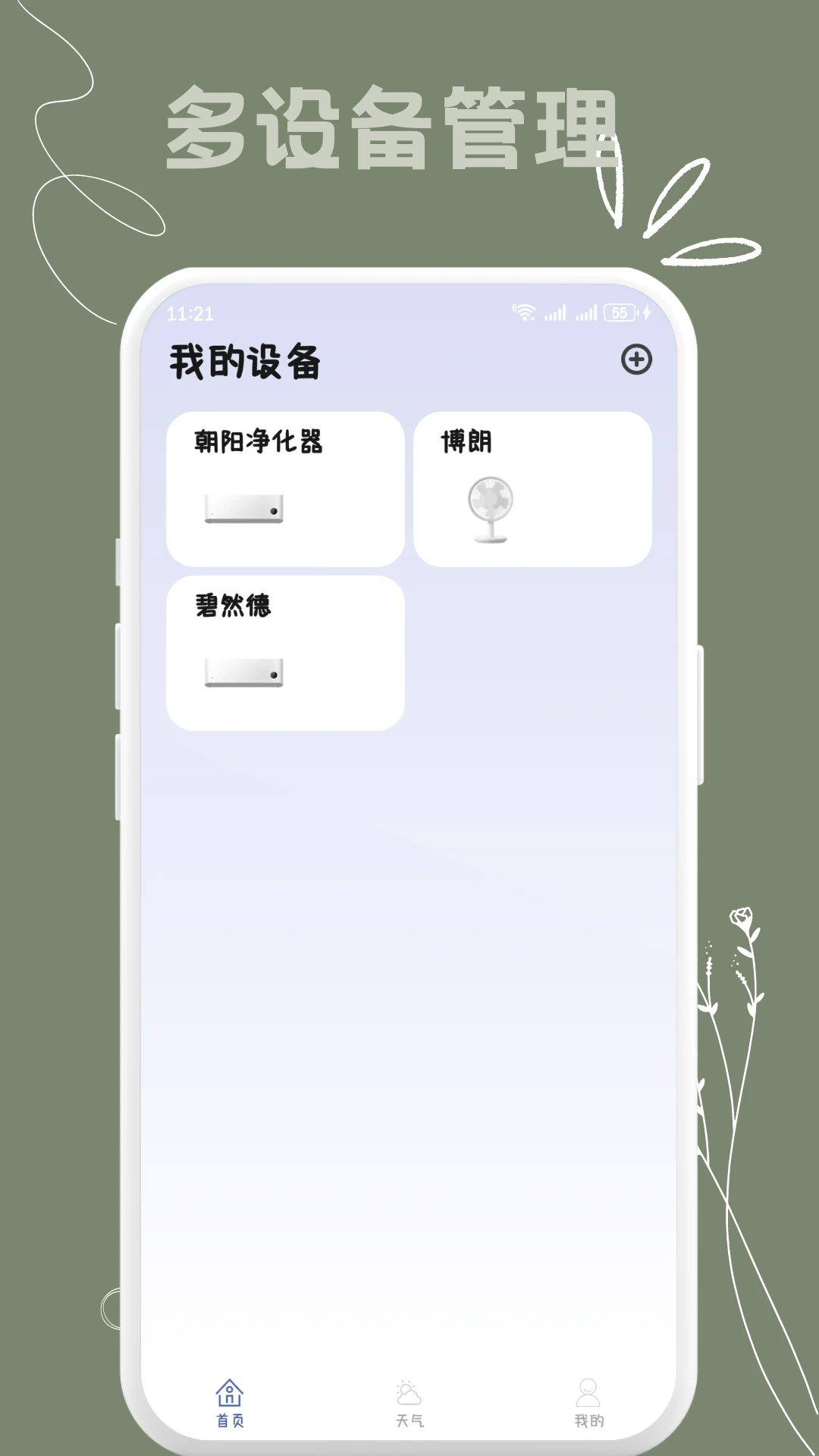 多點(diǎn)萬能遙控器截圖
