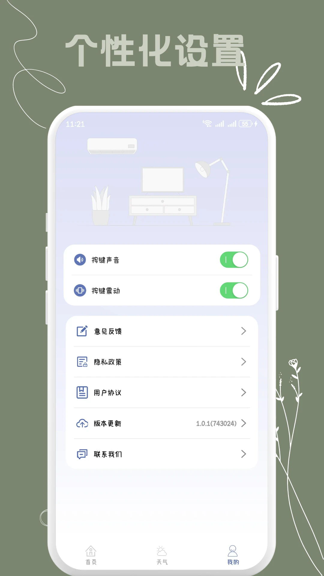 多點(diǎn)萬能遙控器截圖