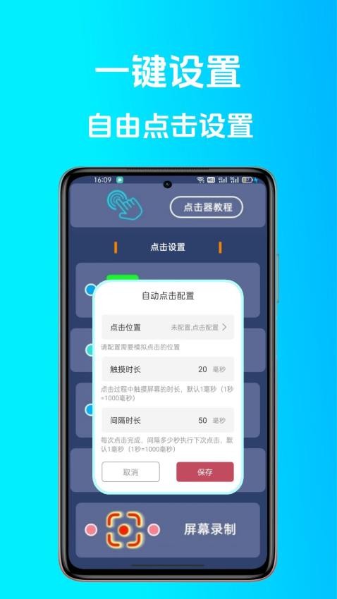 點點連點器
