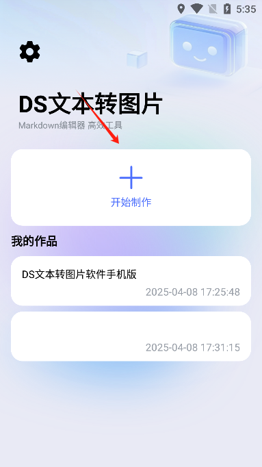 DS文本轉(zhuǎn)圖片
