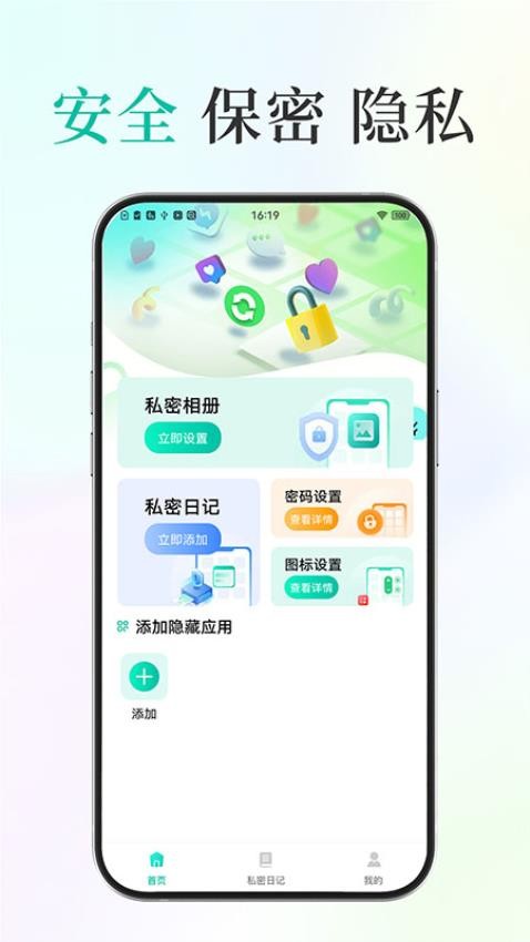 應(yīng)用隱藏保密箱