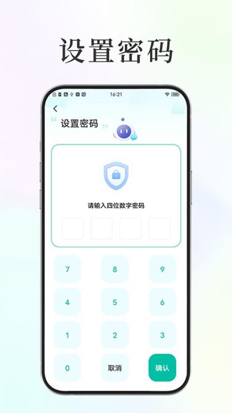 應(yīng)用隱藏保密箱
