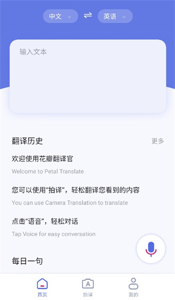 花瓣翻譯官截圖