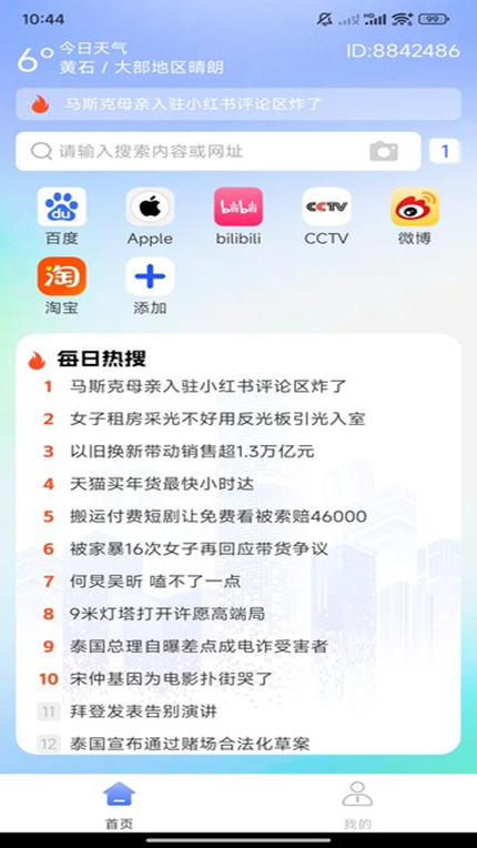 UP瀏覽器截圖