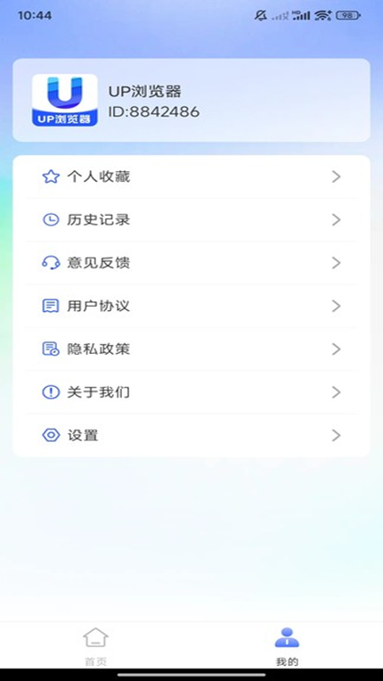 UP瀏覽器截圖