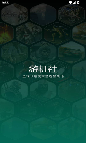 游機(jī)社