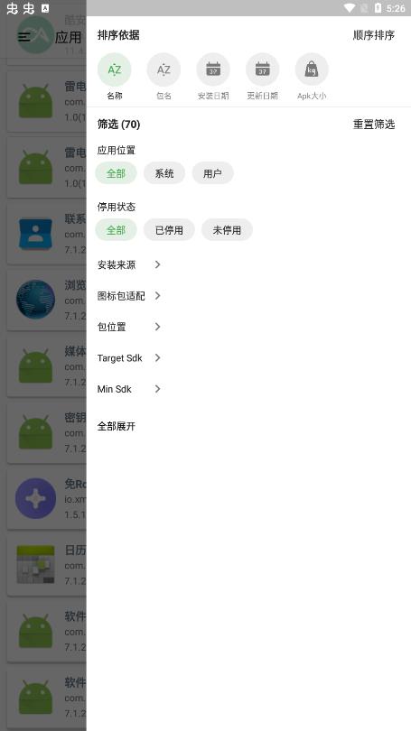 APK導(dǎo)出工具截圖