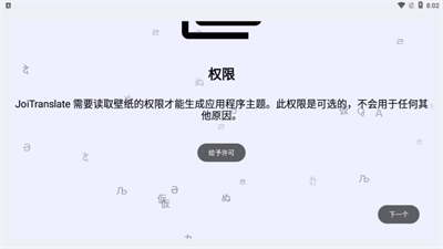 JoiTranslate截圖