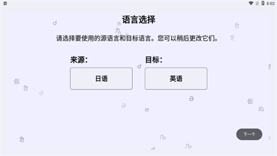 JoiTranslate截圖
