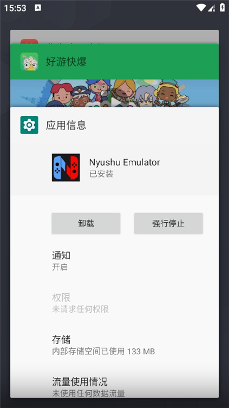 nyushu模擬器截圖