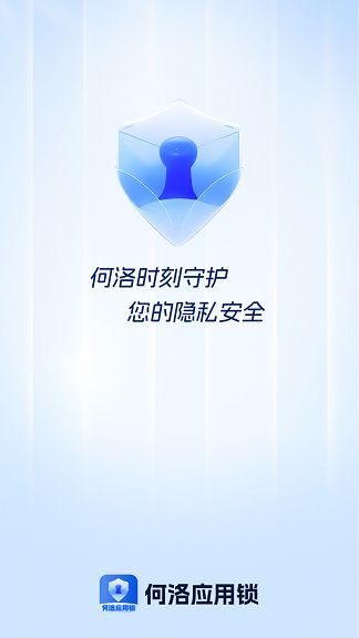 何洛應(yīng)用鎖截圖