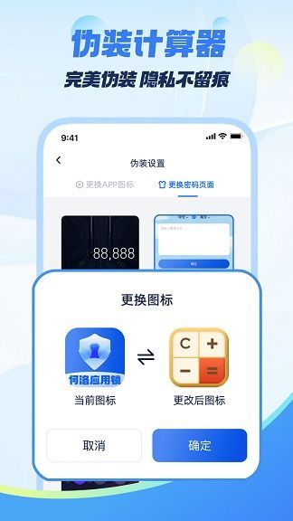 何洛應(yīng)用鎖截圖