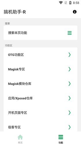 搞機(jī)助手2.10.6截圖