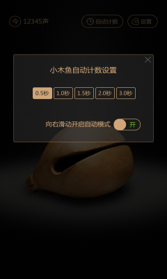 功德木魚截圖
