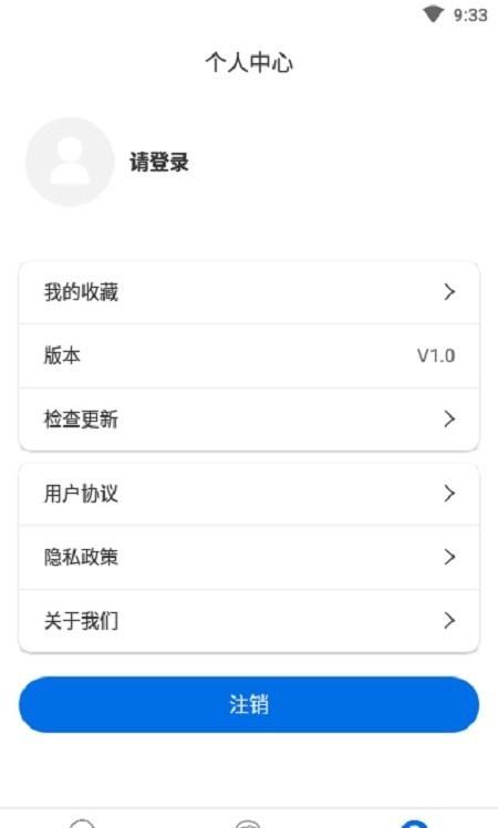 同城公交軟件