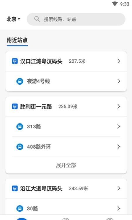 同城公交軟件截圖