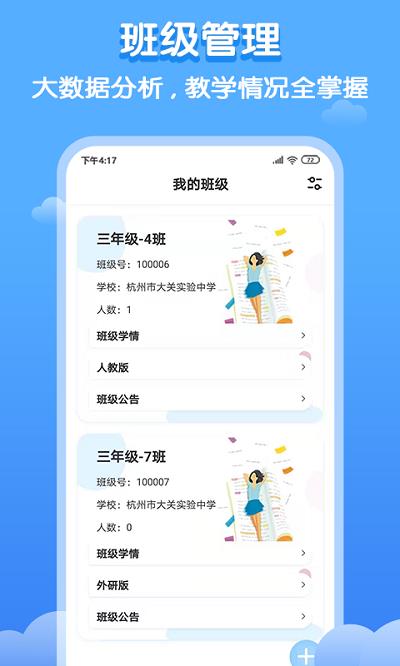 雙英口語學(xué)生端