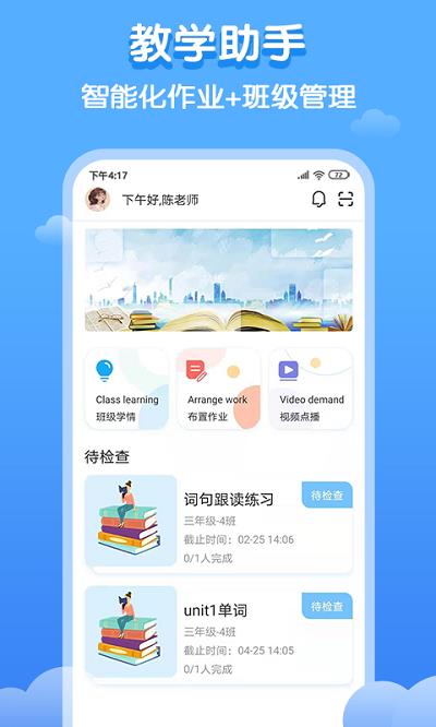 雙英口語學(xué)生端截圖