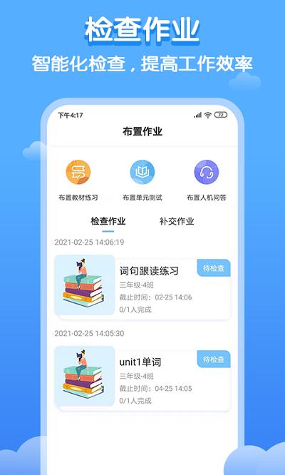 雙英口語學(xué)生端截圖