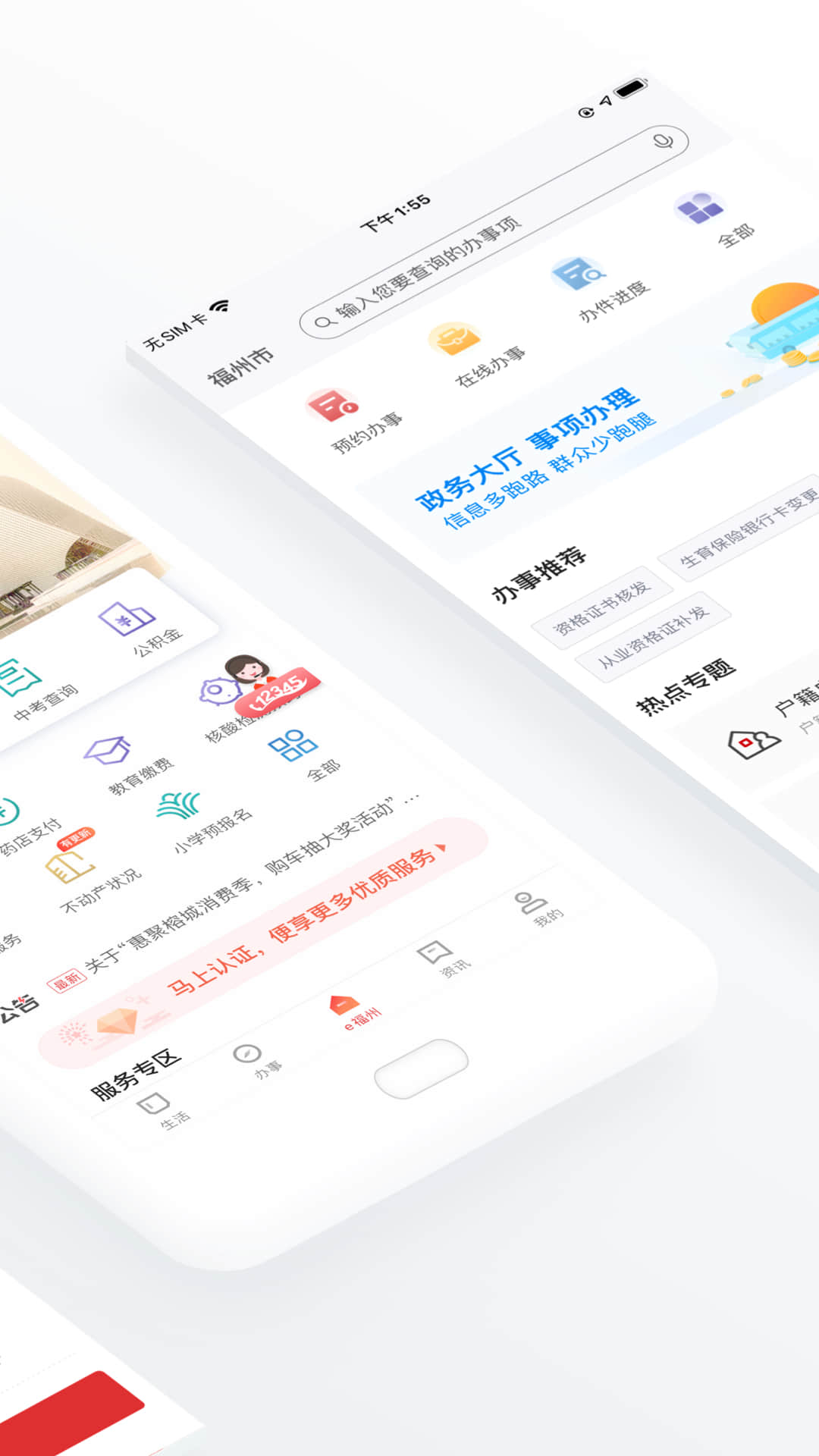 e福州 全民核酸檢測截圖