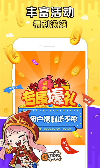 g買賣交易平臺截圖